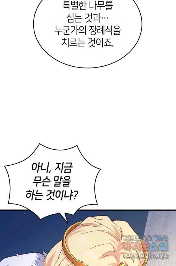 오빠를 꼬시려 했는데 남주가 넘어왔다 95화 30