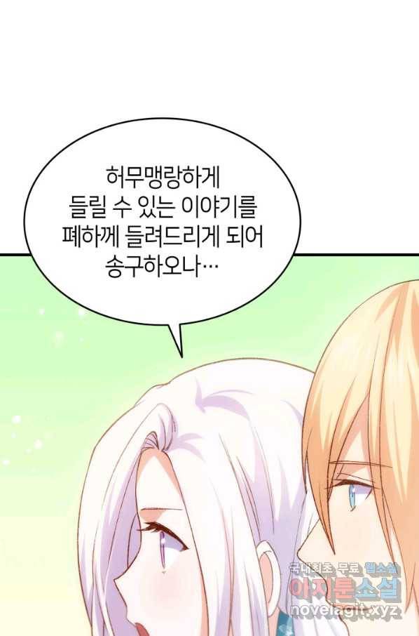 오빠를 꼬시려 했는데 남주가 넘어왔다 95화 32
