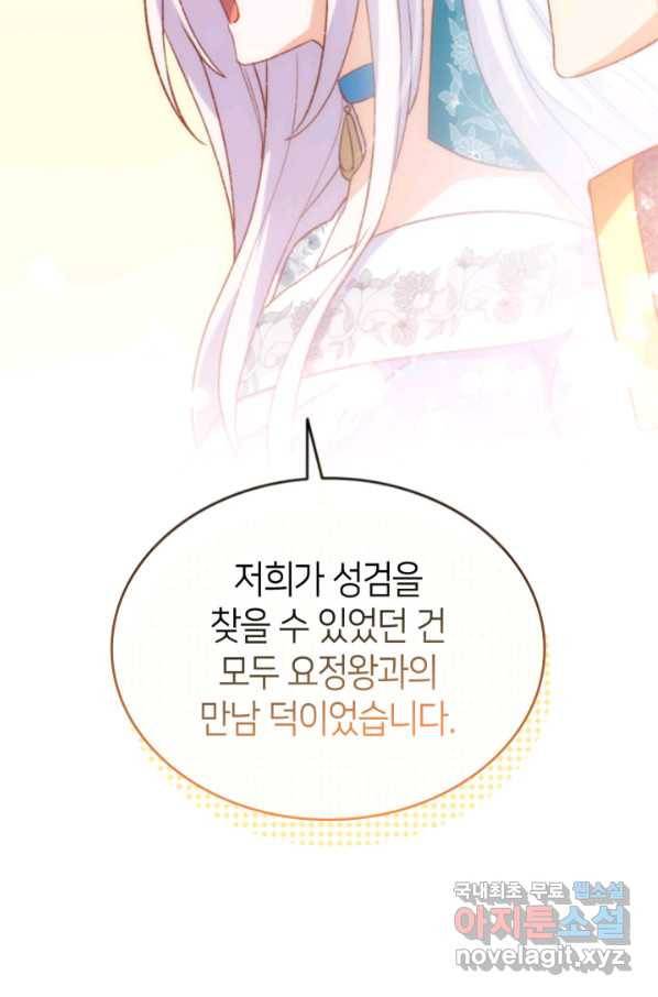 오빠를 꼬시려 했는데 남주가 넘어왔다 95화 33