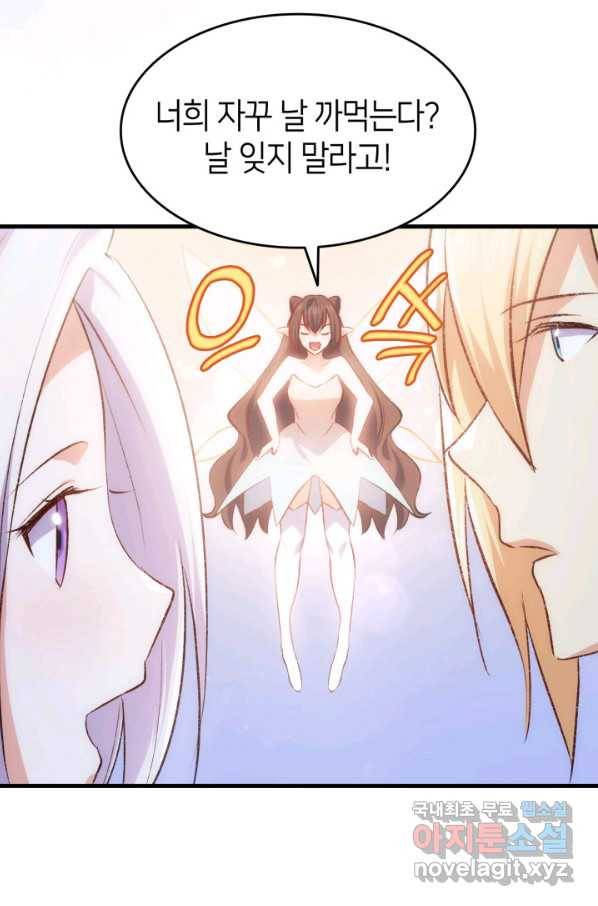 오빠를 꼬시려 했는데 남주가 넘어왔다 95화 52