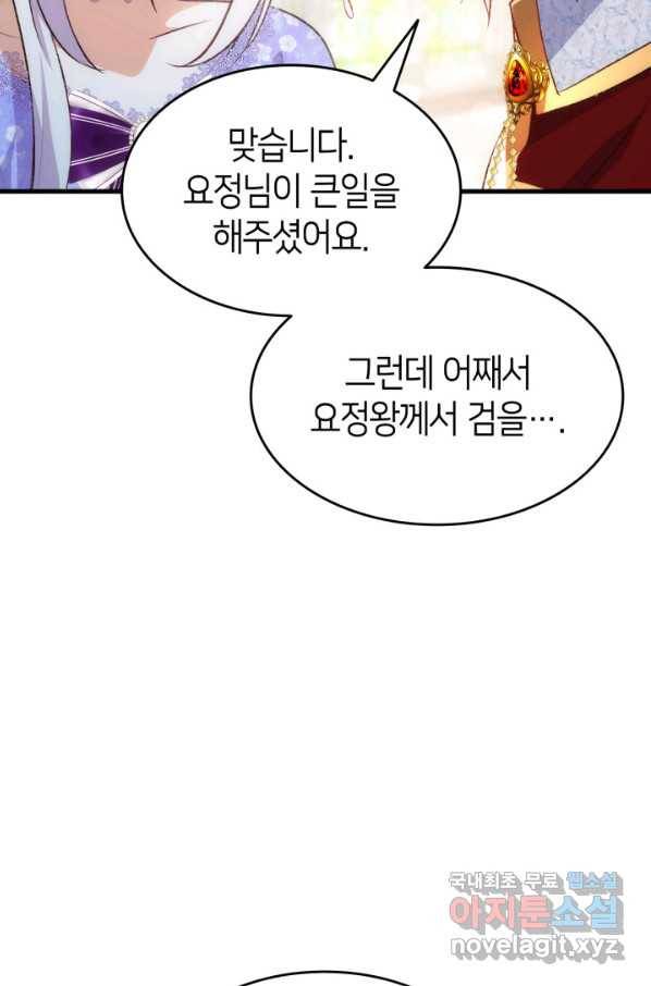 오빠를 꼬시려 했는데 남주가 넘어왔다 95화 54