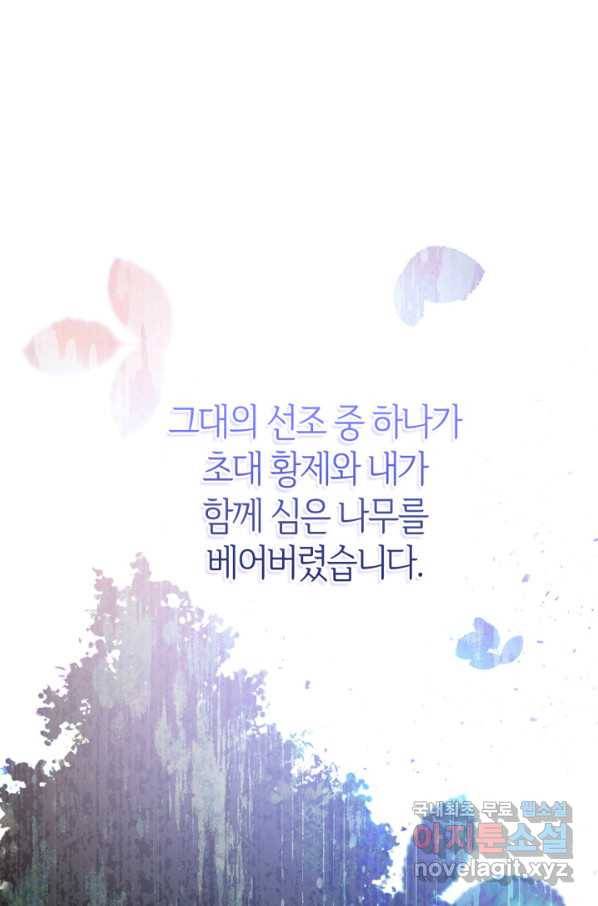 오빠를 꼬시려 했는데 남주가 넘어왔다 95화 57