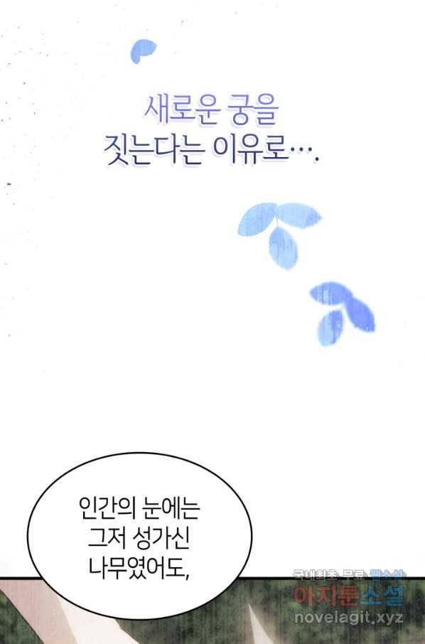 오빠를 꼬시려 했는데 남주가 넘어왔다 95화 59