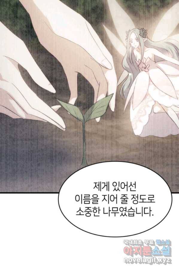 오빠를 꼬시려 했는데 남주가 넘어왔다 95화 60