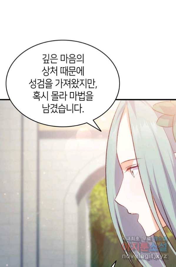 오빠를 꼬시려 했는데 남주가 넘어왔다 95화 61