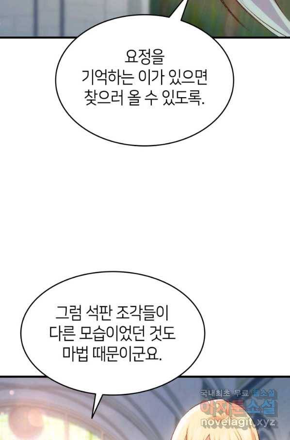 오빠를 꼬시려 했는데 남주가 넘어왔다 95화 62