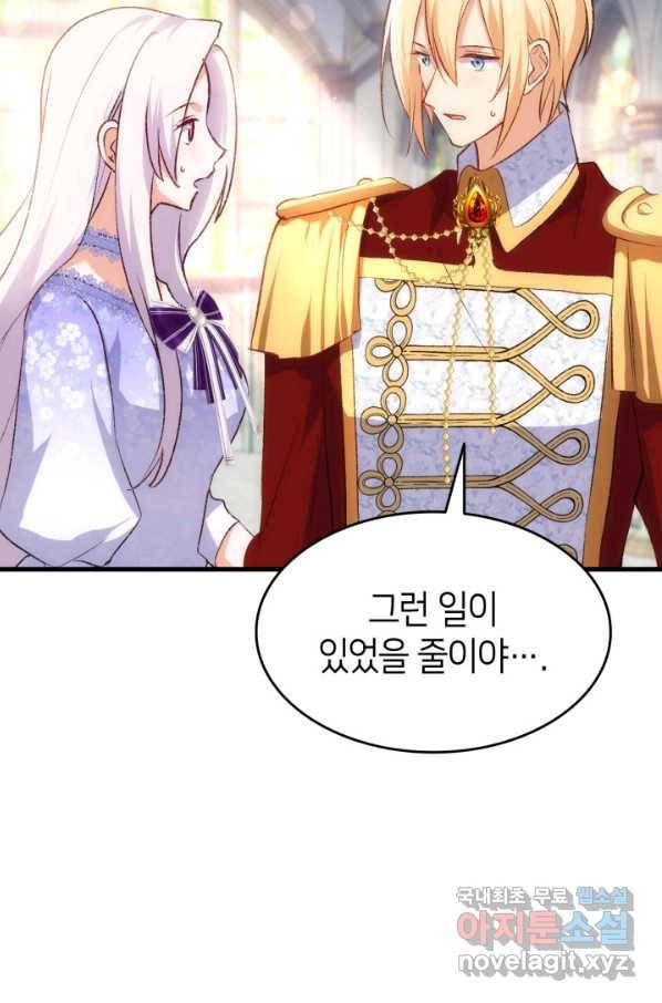 오빠를 꼬시려 했는데 남주가 넘어왔다 95화 63