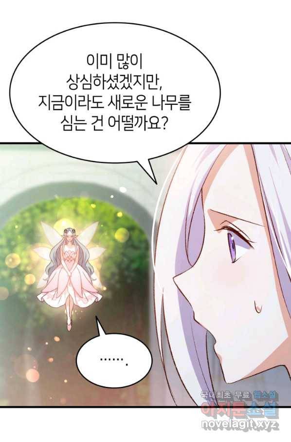 오빠를 꼬시려 했는데 남주가 넘어왔다 95화 64