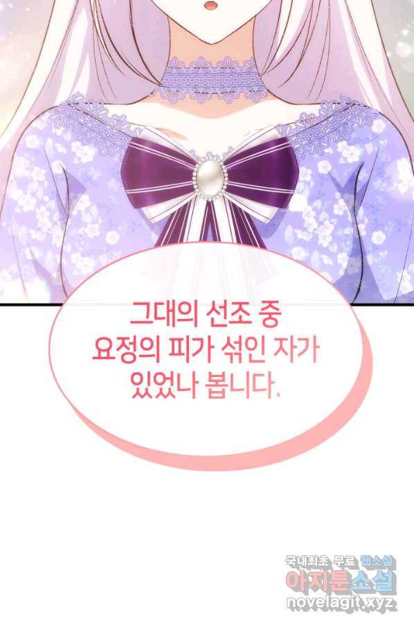 오빠를 꼬시려 했는데 남주가 넘어왔다 95화 67