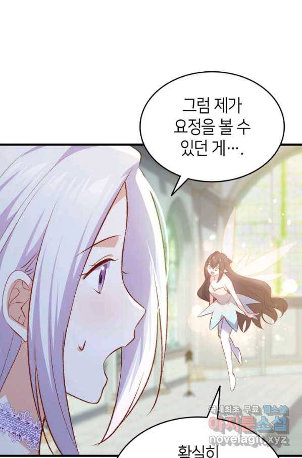 오빠를 꼬시려 했는데 남주가 넘어왔다 95화 68