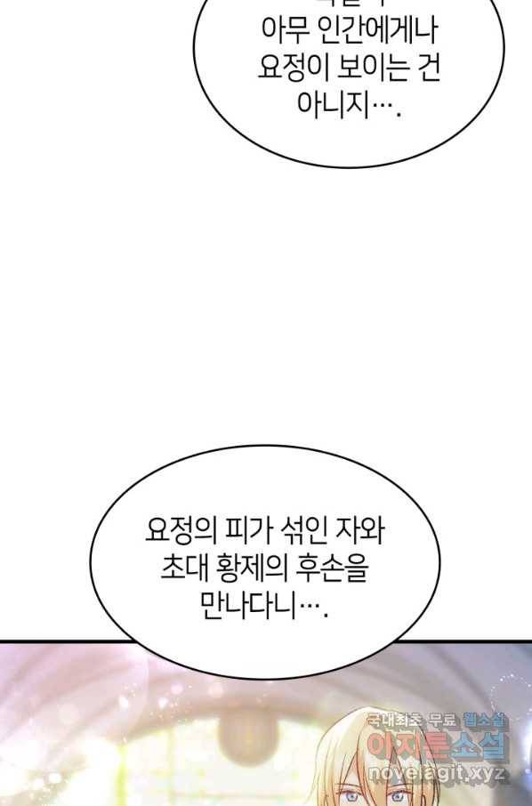 오빠를 꼬시려 했는데 남주가 넘어왔다 95화 69