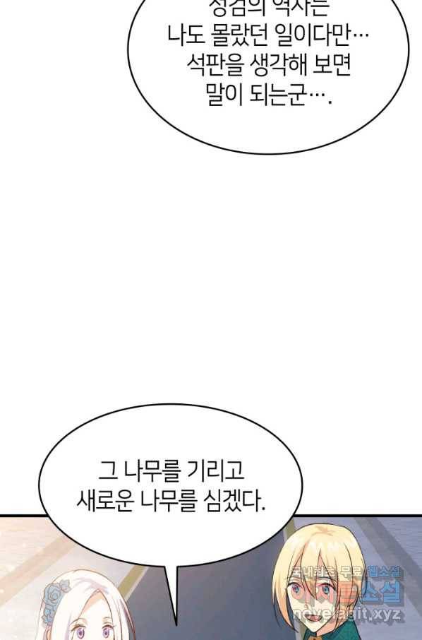 오빠를 꼬시려 했는데 남주가 넘어왔다 95화 75