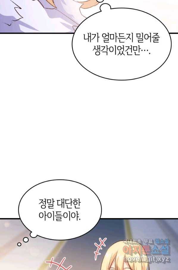 오빠를 꼬시려 했는데 남주가 넘어왔다 95화 78