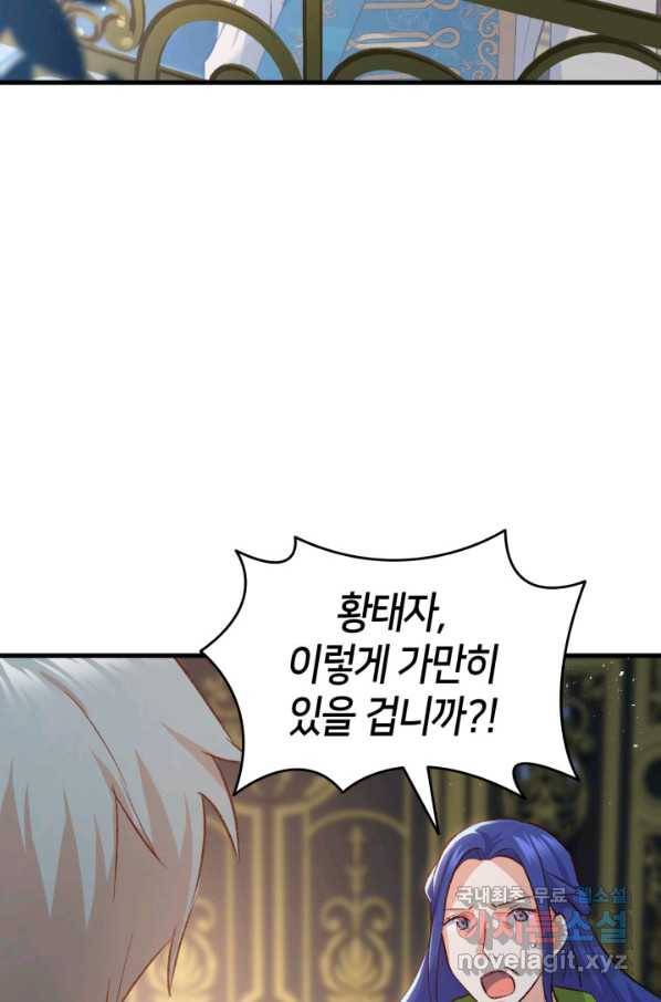 오빠를 꼬시려 했는데 남주가 넘어왔다 95화 89