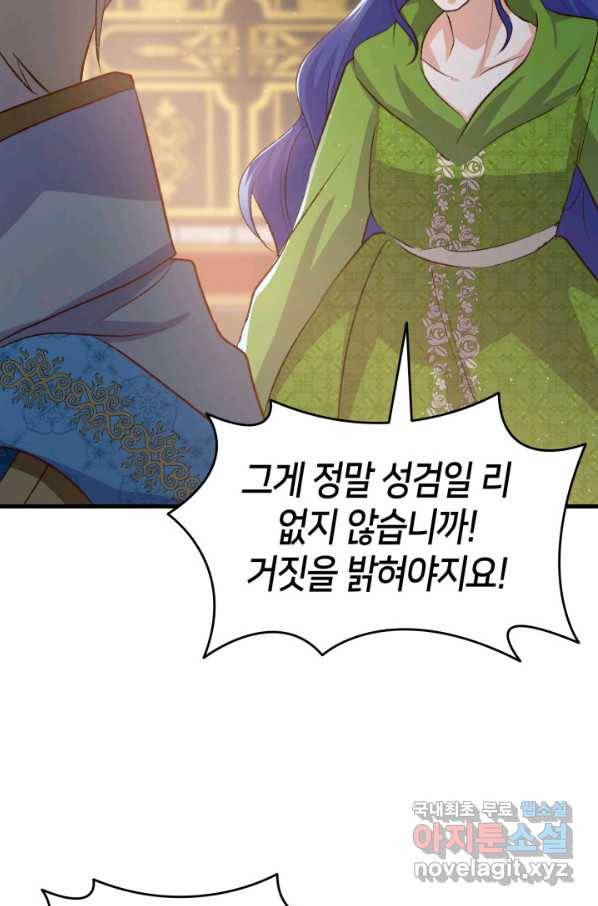 오빠를 꼬시려 했는데 남주가 넘어왔다 95화 90