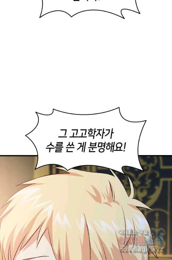 오빠를 꼬시려 했는데 남주가 넘어왔다 95화 92