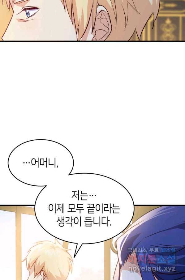 오빠를 꼬시려 했는데 남주가 넘어왔다 95화 93