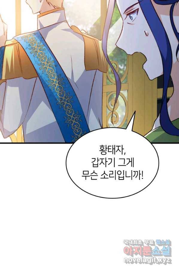 오빠를 꼬시려 했는데 남주가 넘어왔다 95화 94