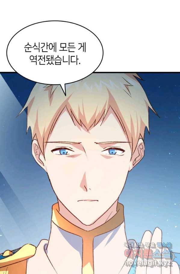 오빠를 꼬시려 했는데 남주가 넘어왔다 95화 95