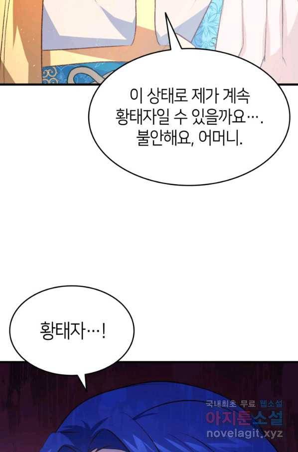 오빠를 꼬시려 했는데 남주가 넘어왔다 95화 96