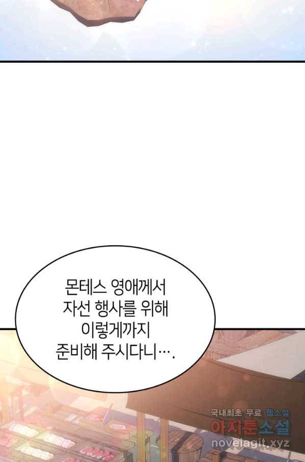 오빠를 꼬시려 했는데 남주가 넘어왔다 95화 100