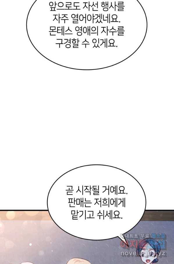 오빠를 꼬시려 했는데 남주가 넘어왔다 95화 103