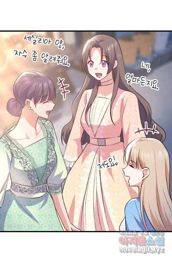 오빠를 꼬시려 했는데 남주가 넘어왔다 95화 105