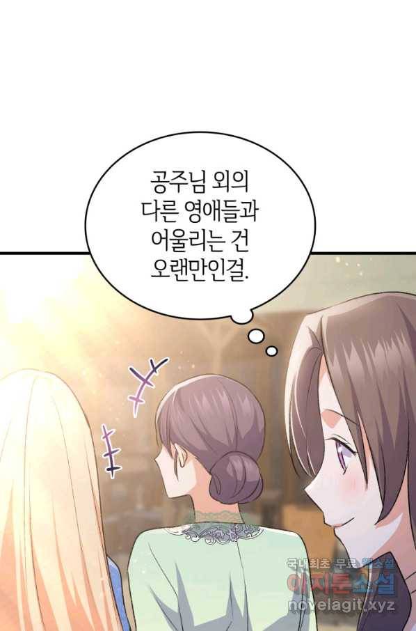 오빠를 꼬시려 했는데 남주가 넘어왔다 95화 106