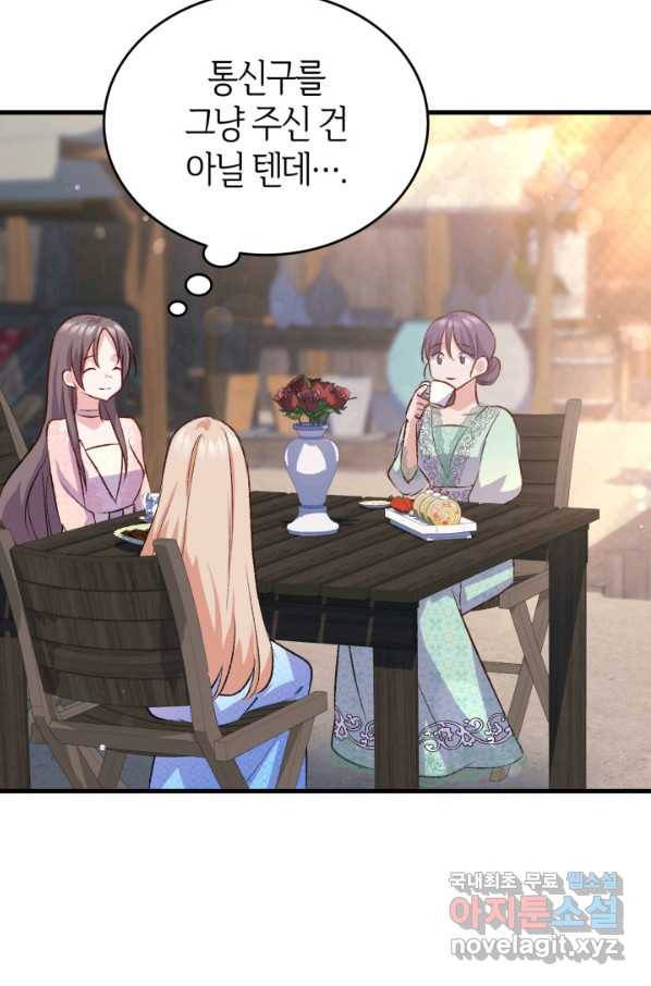 오빠를 꼬시려 했는데 남주가 넘어왔다 95화 109