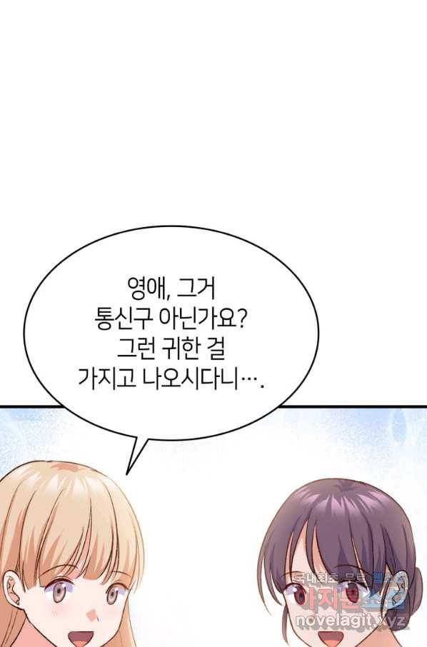 오빠를 꼬시려 했는데 남주가 넘어왔다 95화 111