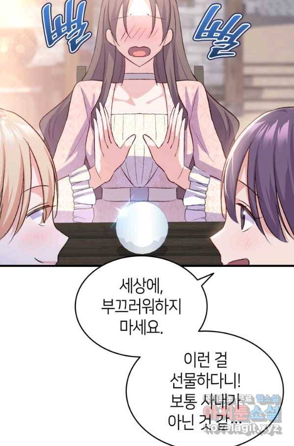 오빠를 꼬시려 했는데 남주가 넘어왔다 95화 113