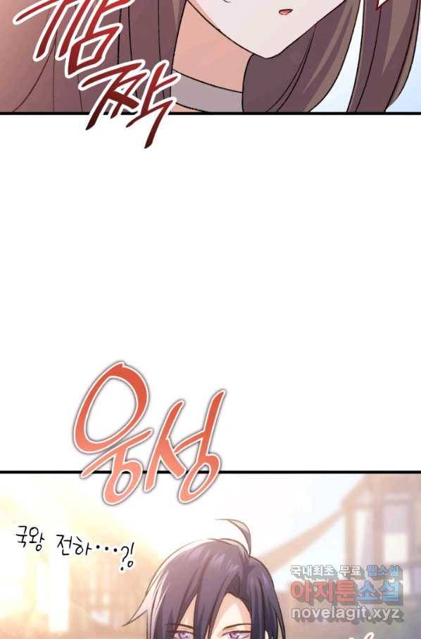 오빠를 꼬시려 했는데 남주가 넘어왔다 95화 115