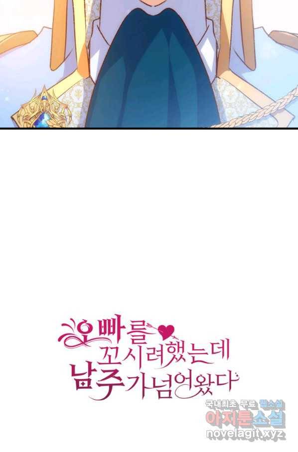 오빠를 꼬시려 했는데 남주가 넘어왔다 95화 120