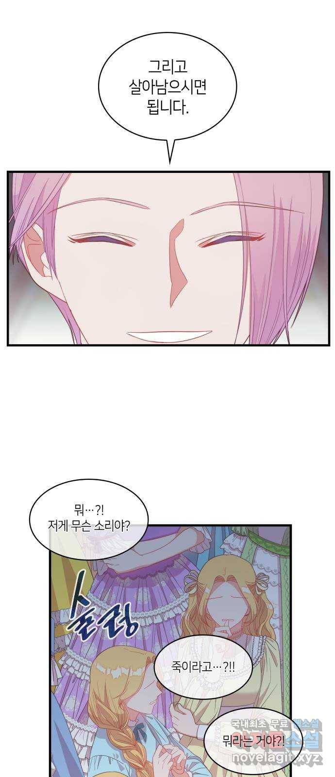 108명의 그녀들 8화 3