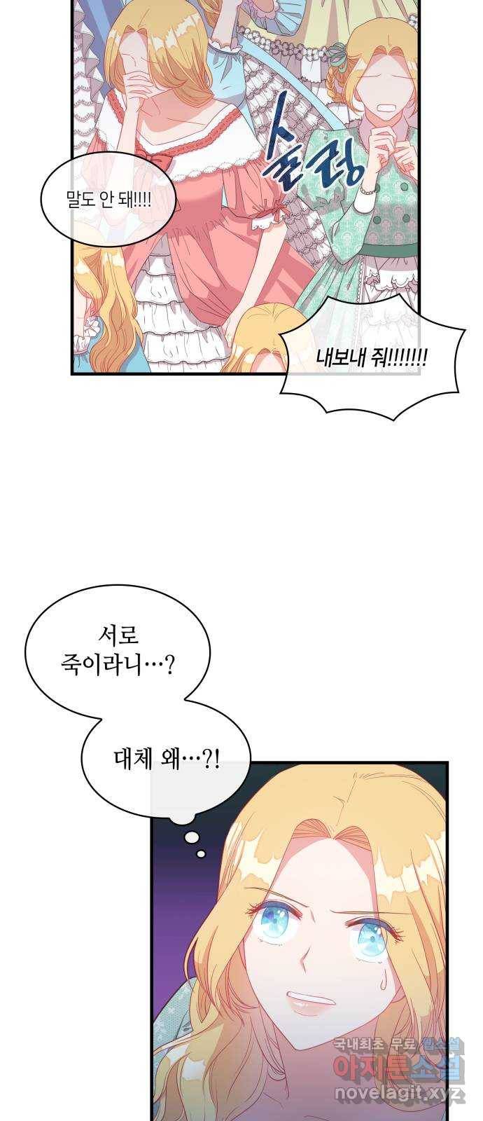 108명의 그녀들 8화 4