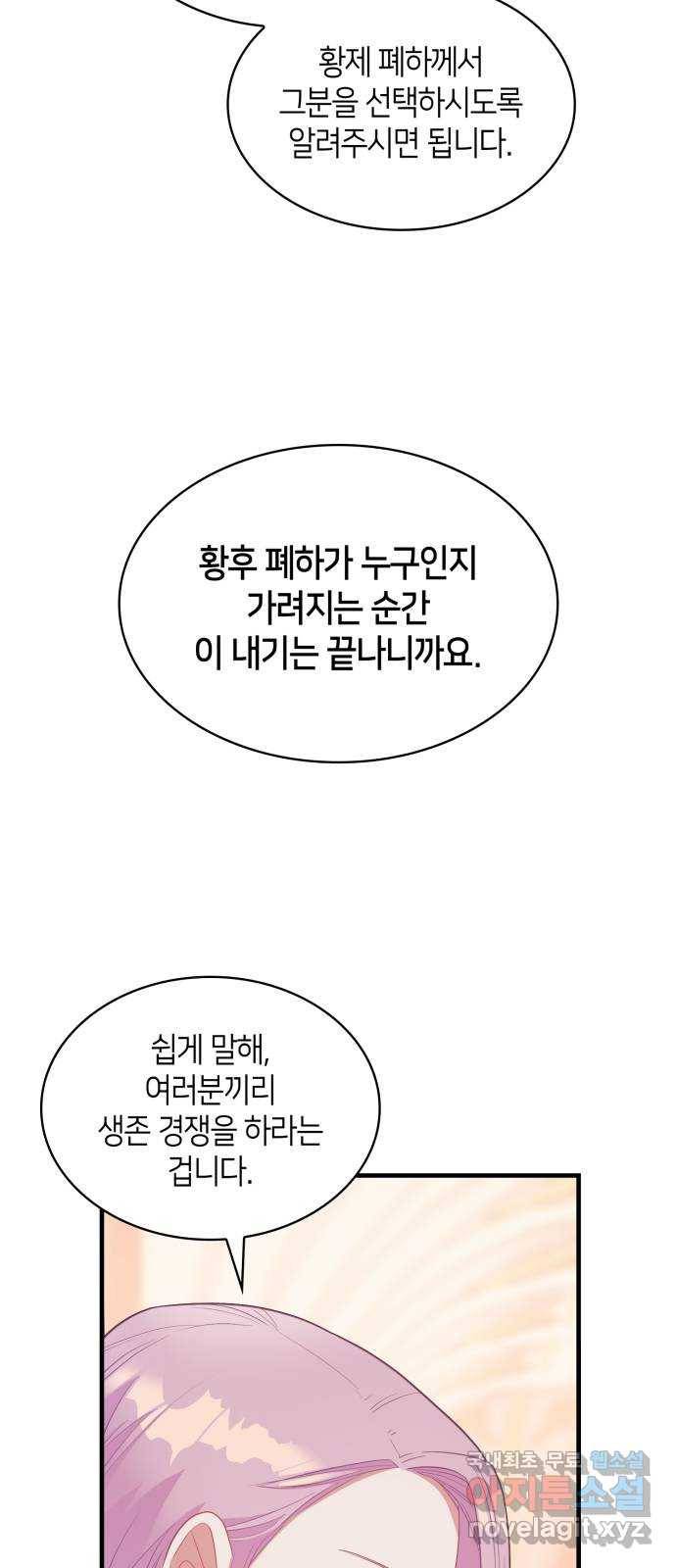 108명의 그녀들 8화 6