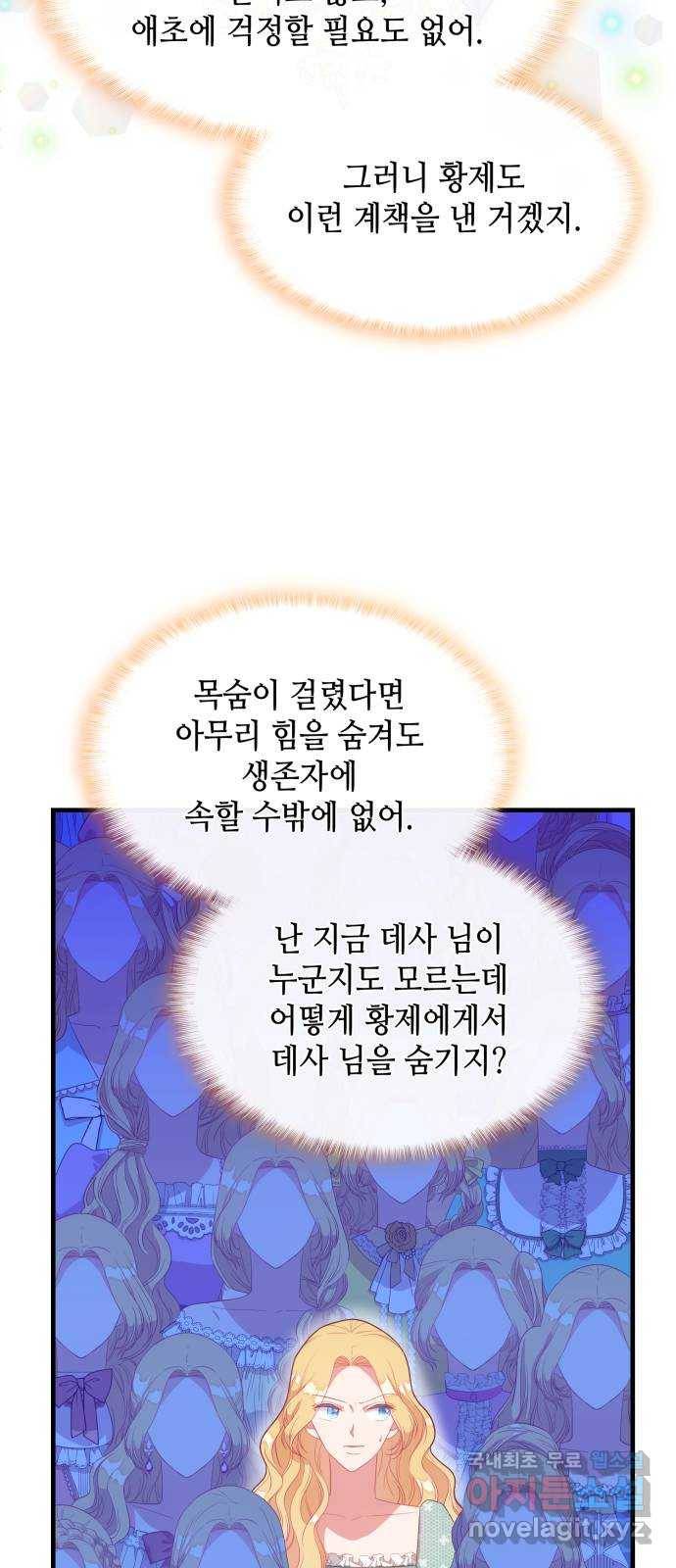 108명의 그녀들 8화 11