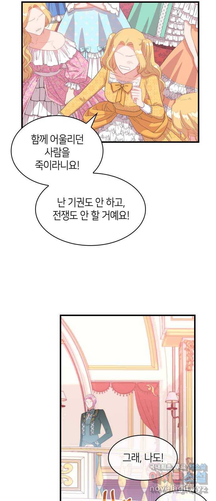 108명의 그녀들 8화 13