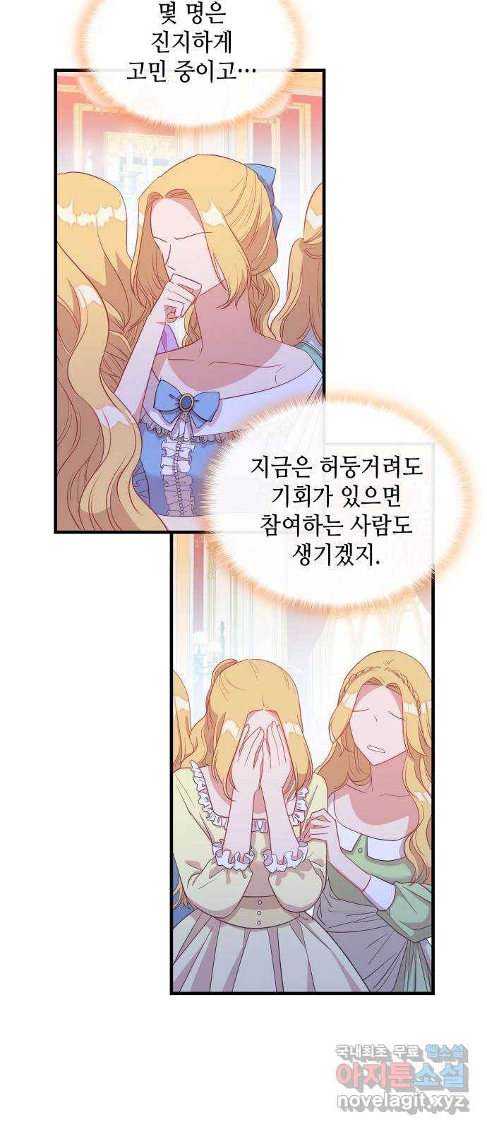 108명의 그녀들 8화 16