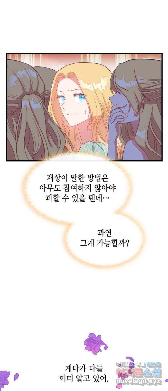108명의 그녀들 8화 18
