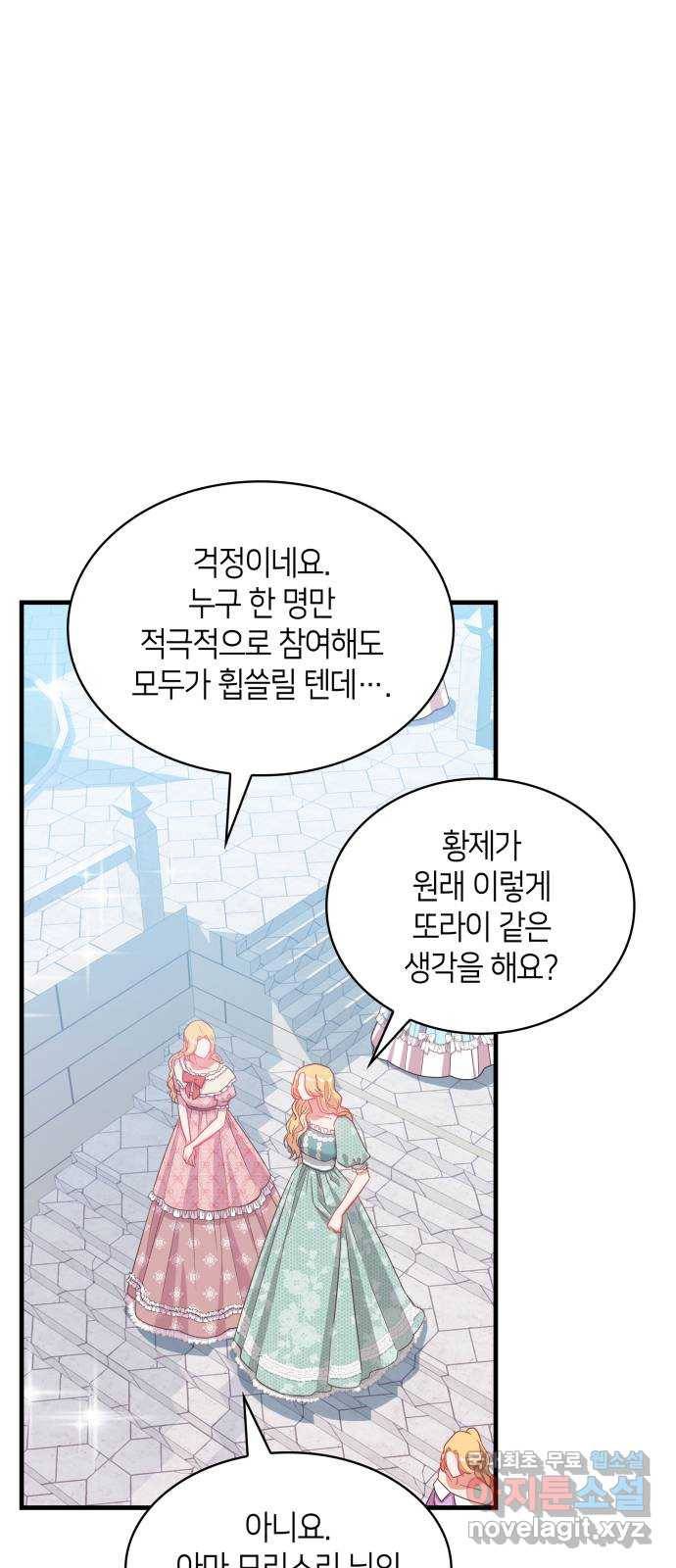 108명의 그녀들 8화 20