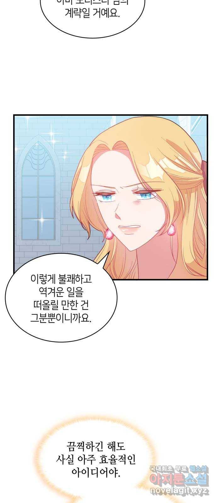 108명의 그녀들 8화 21