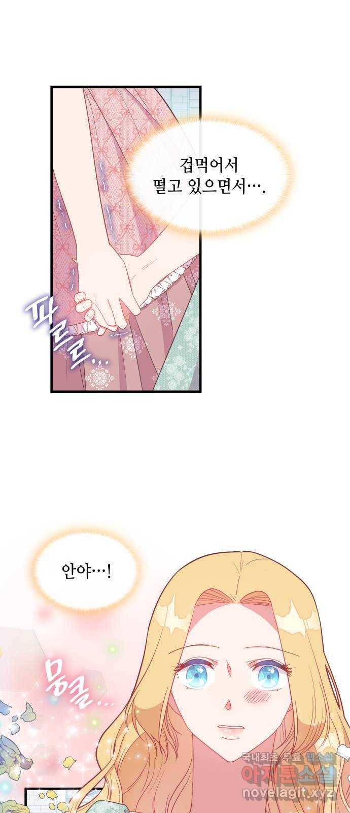 108명의 그녀들 8화 26