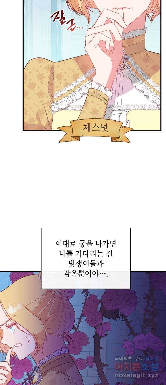 108명의 그녀들 8화 30