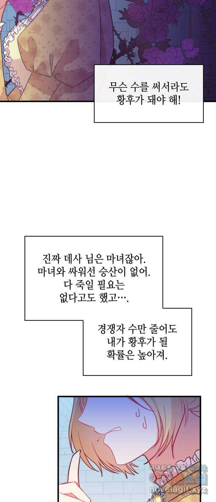 108명의 그녀들 8화 31