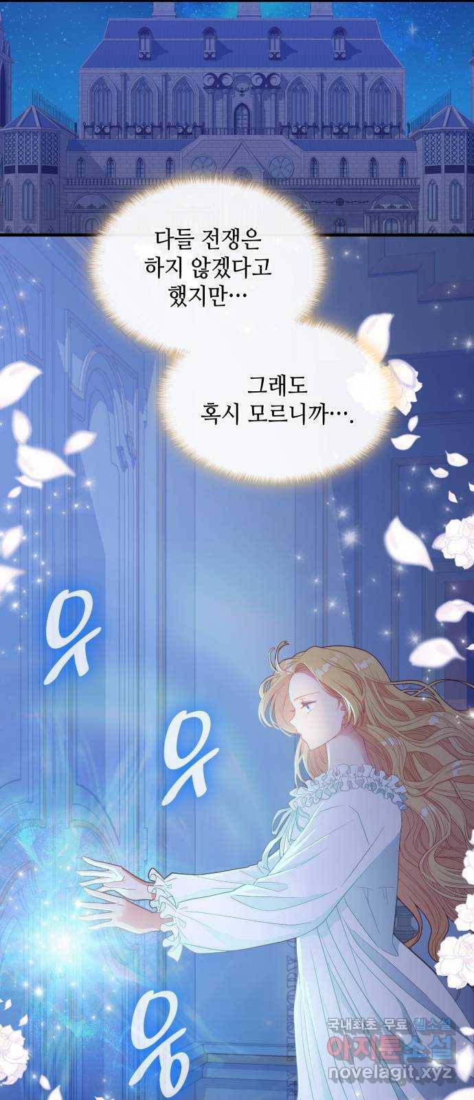 108명의 그녀들 8화 34