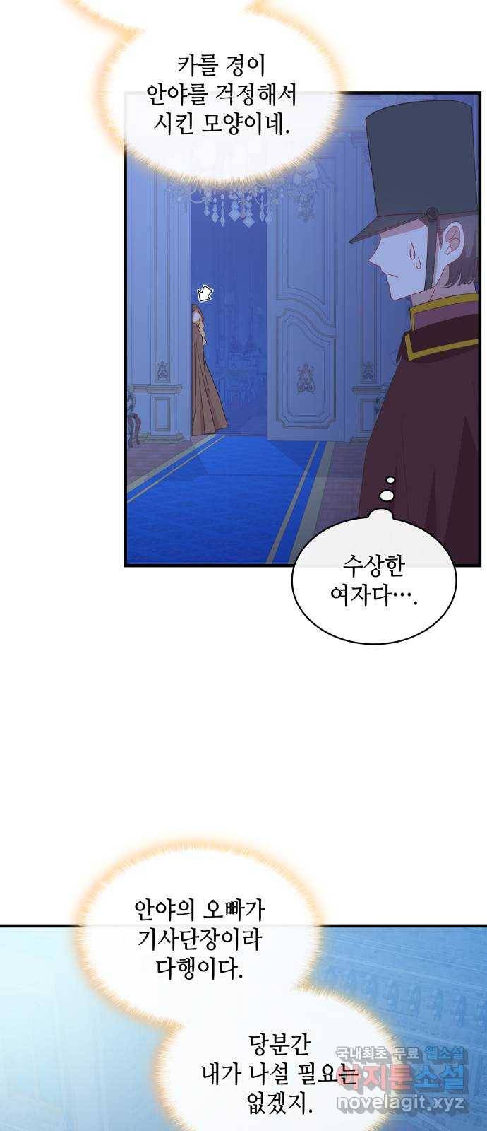 108명의 그녀들 8화 39