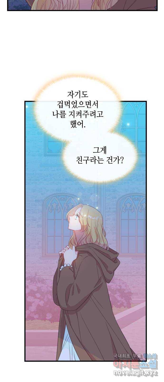 108명의 그녀들 8화 41