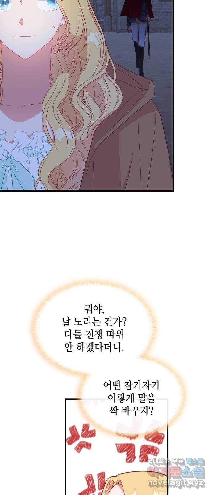 108명의 그녀들 8화 44