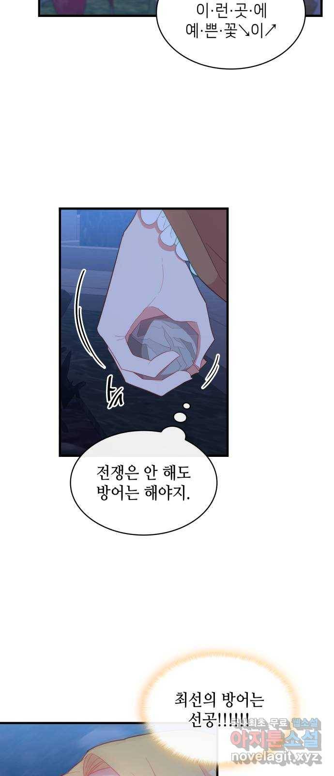 108명의 그녀들 8화 46